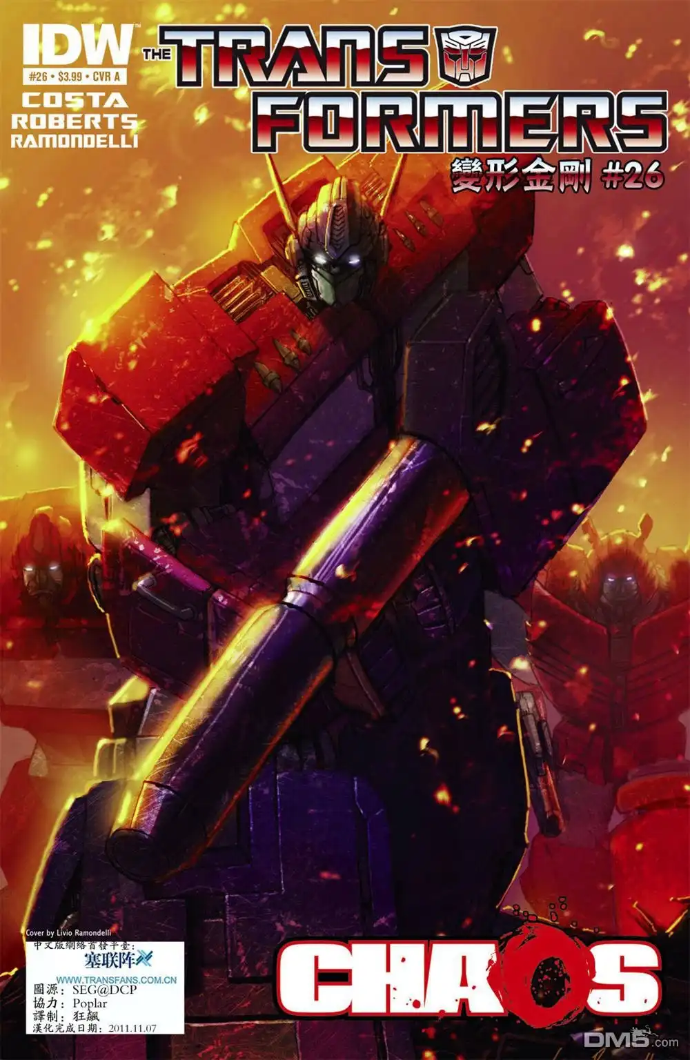 《TRANSFORMERS》第26话 第1页