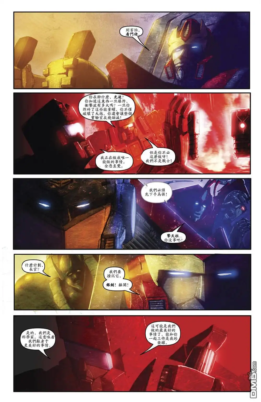 《TRANSFORMERS》第26话 第18页