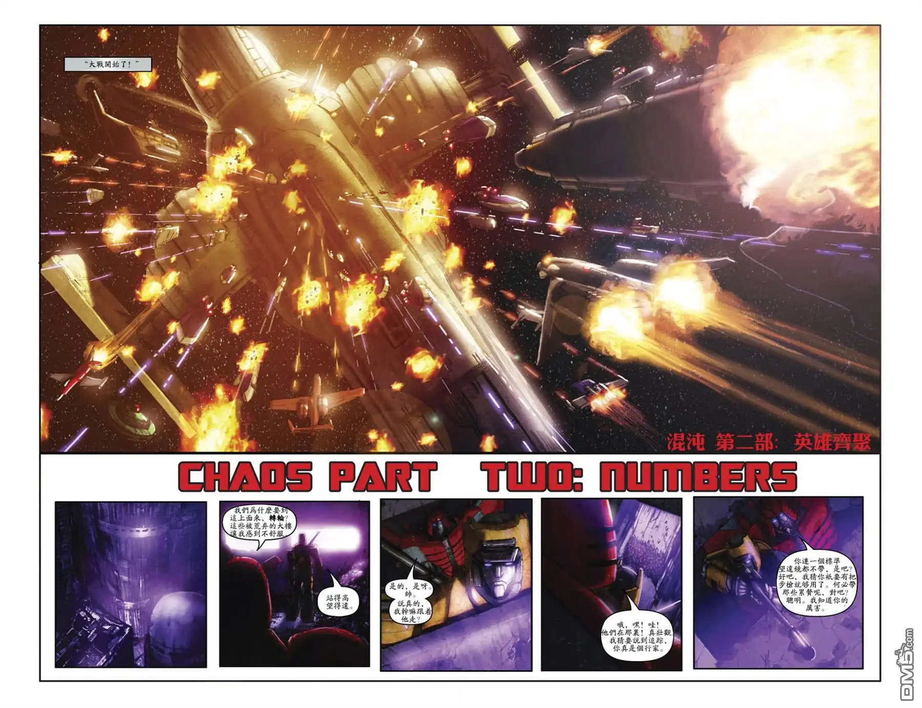 《TRANSFORMERS》第26话 第10页