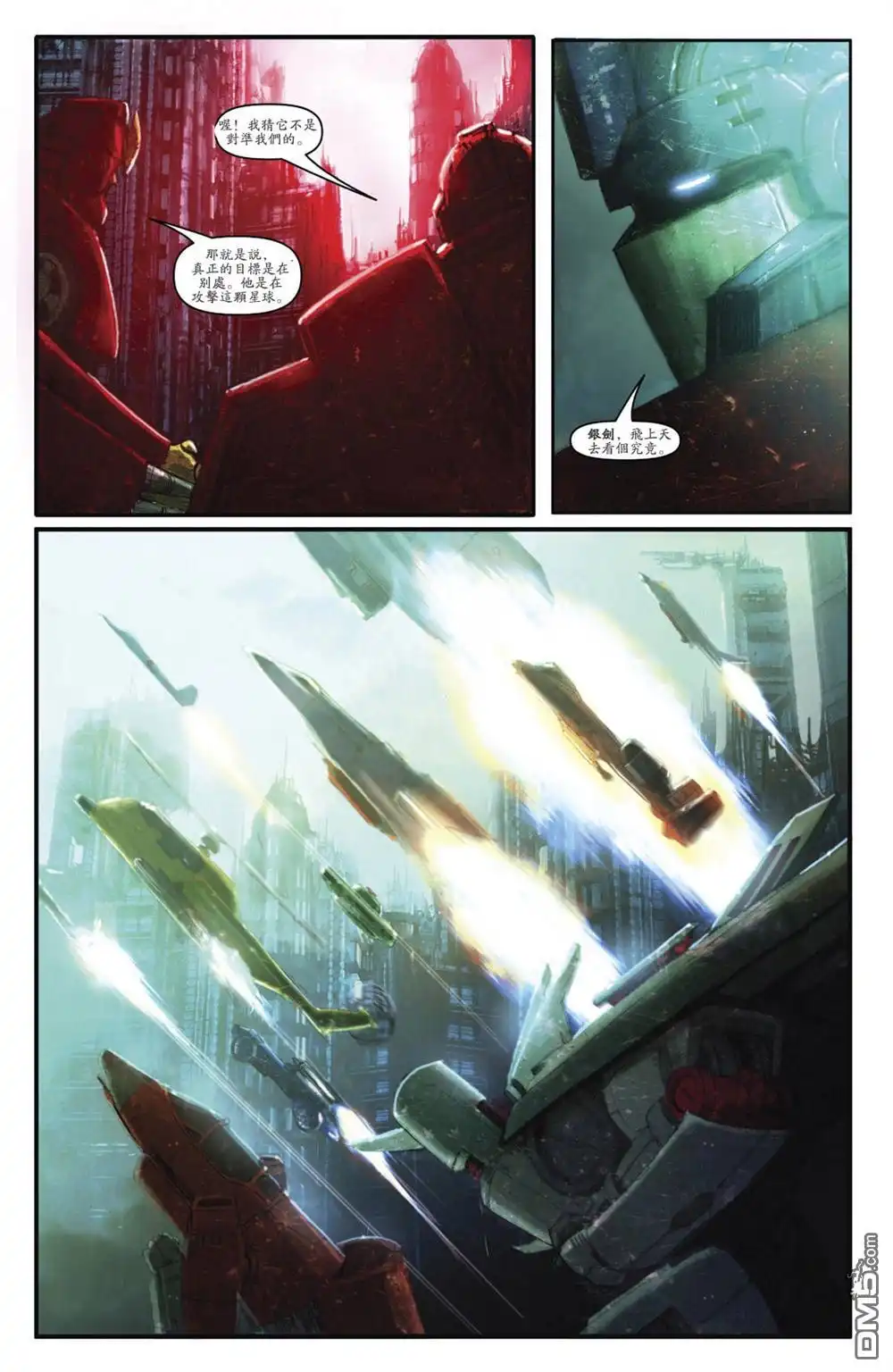 《TRANSFORMERS》第26话 第6页