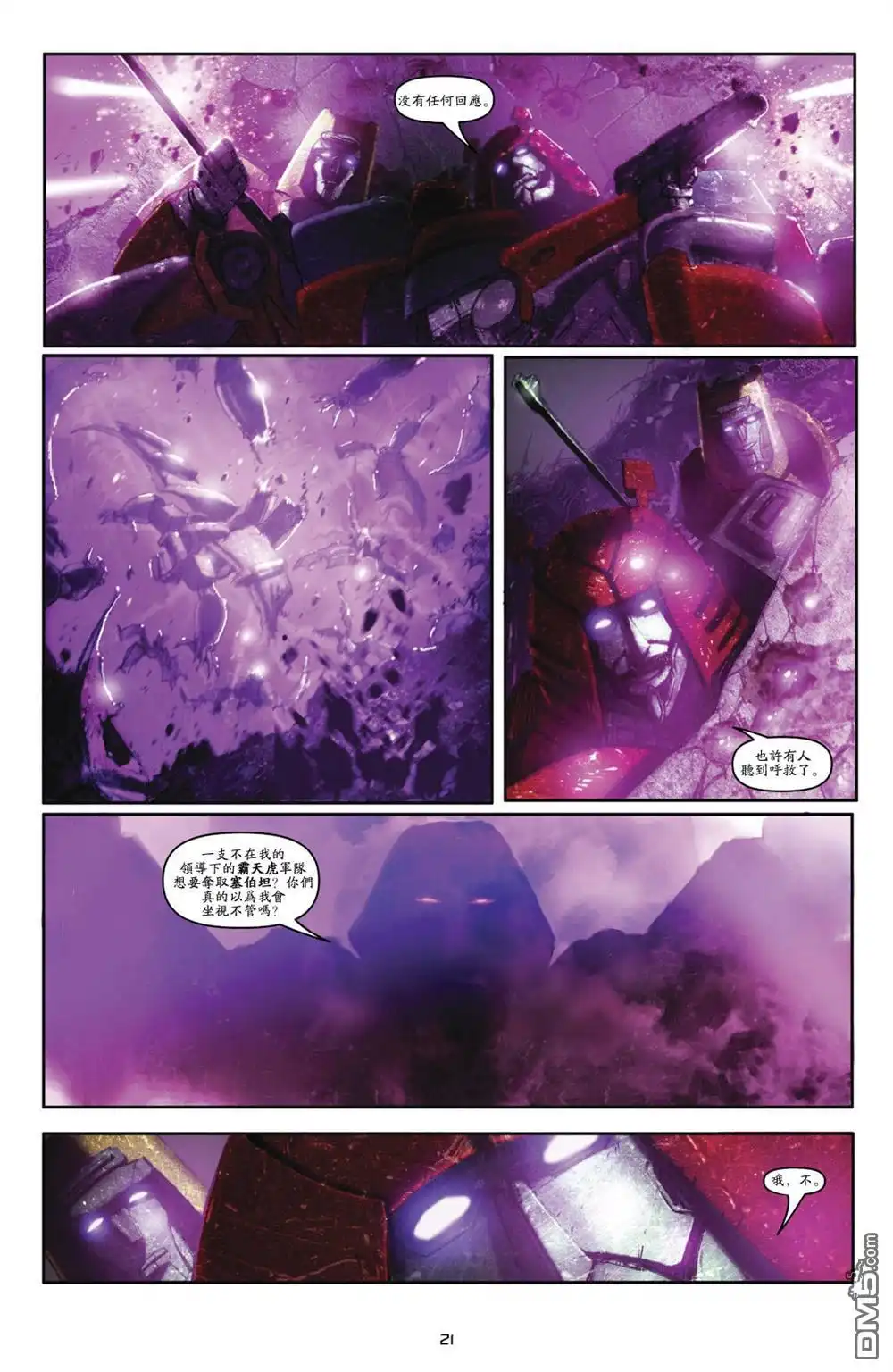 《TRANSFORMERS》第26话 第24页
