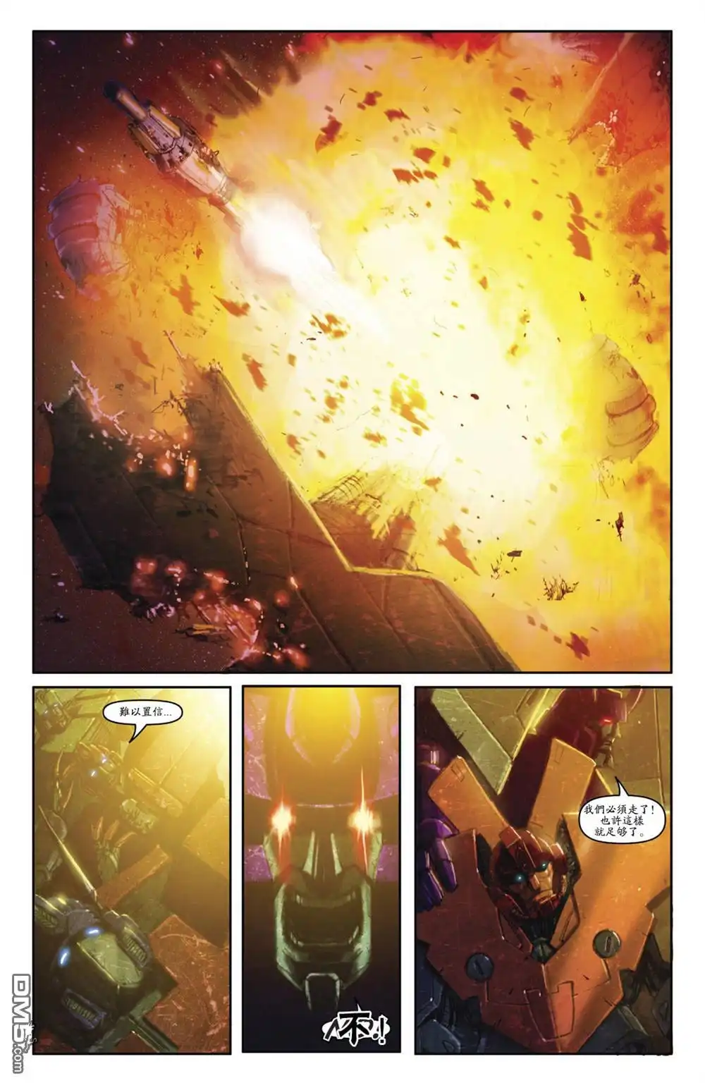 《TRANSFORMERS》第26话 第19页