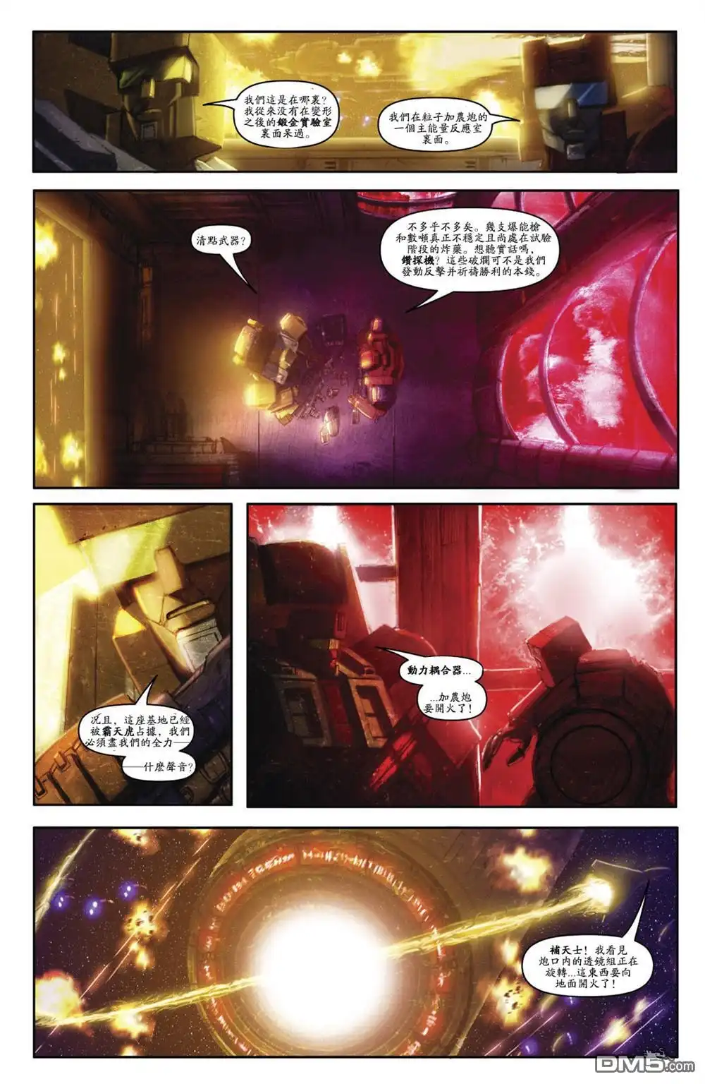 《TRANSFORMERS》第26话 第14页
