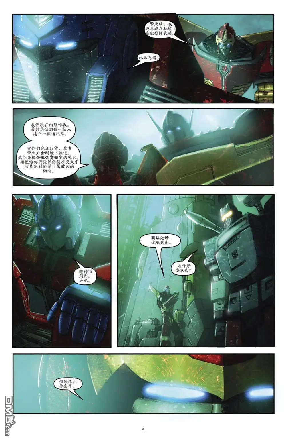《TRANSFORMERS》第26话 第8页