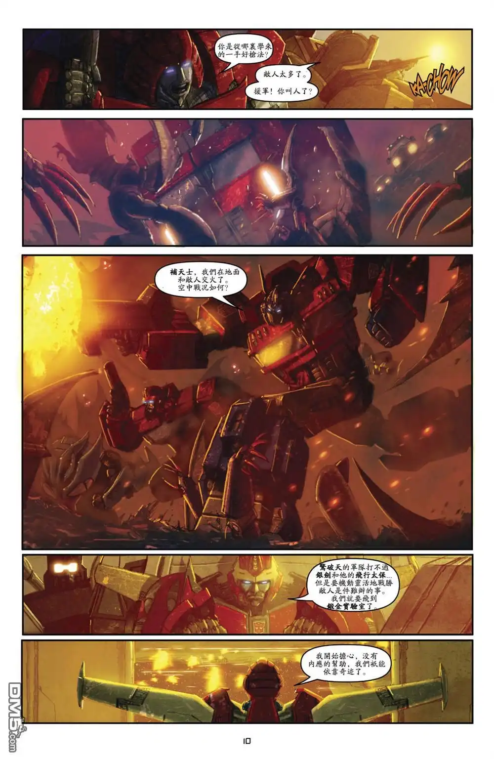 《TRANSFORMERS》第26话 第13页