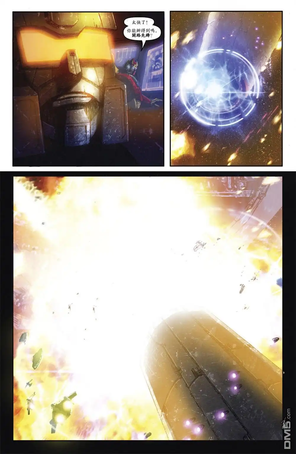 《TRANSFORMERS》第26话 第15页