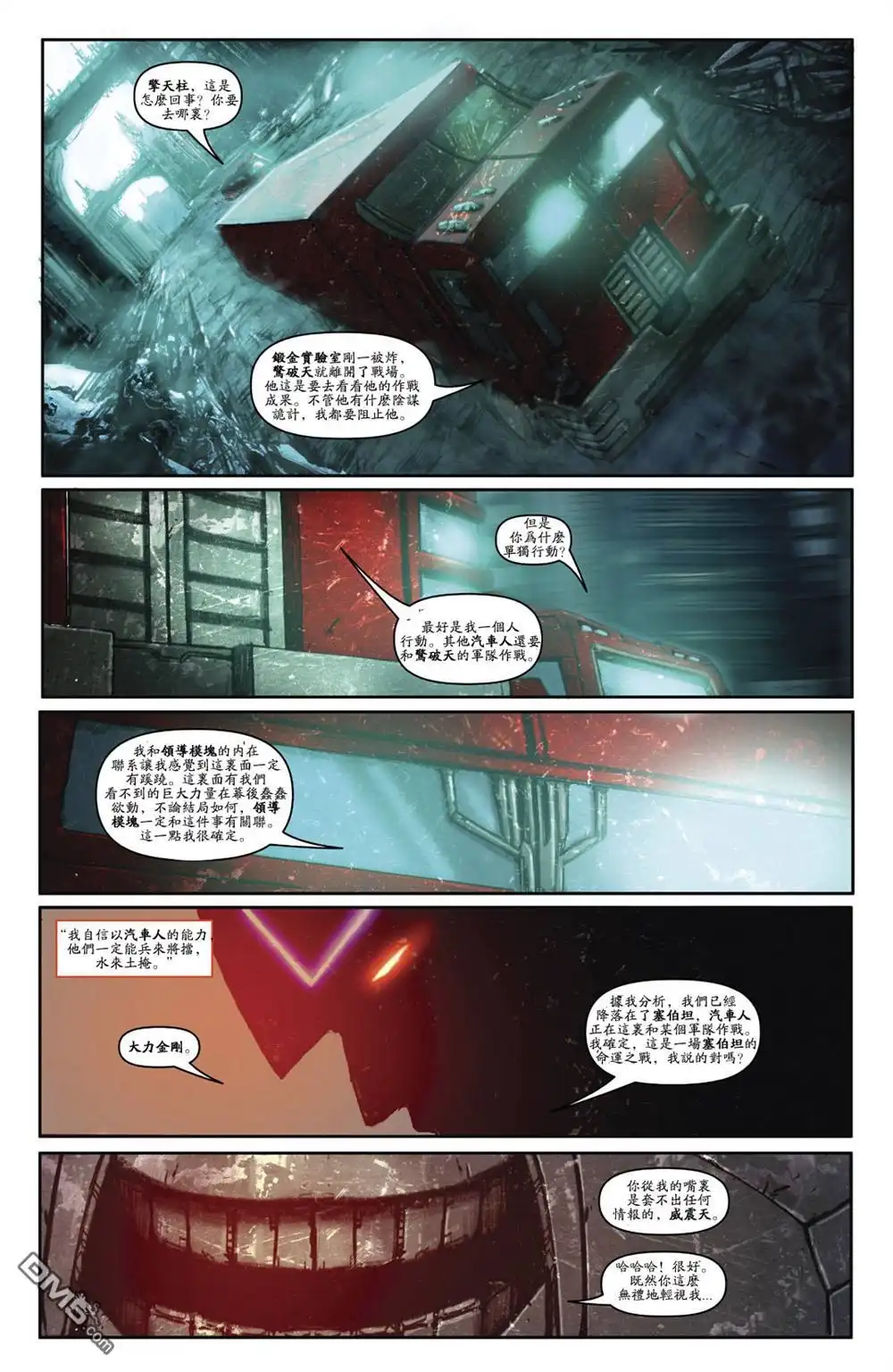 《TRANSFORMERS》第26话 第21页