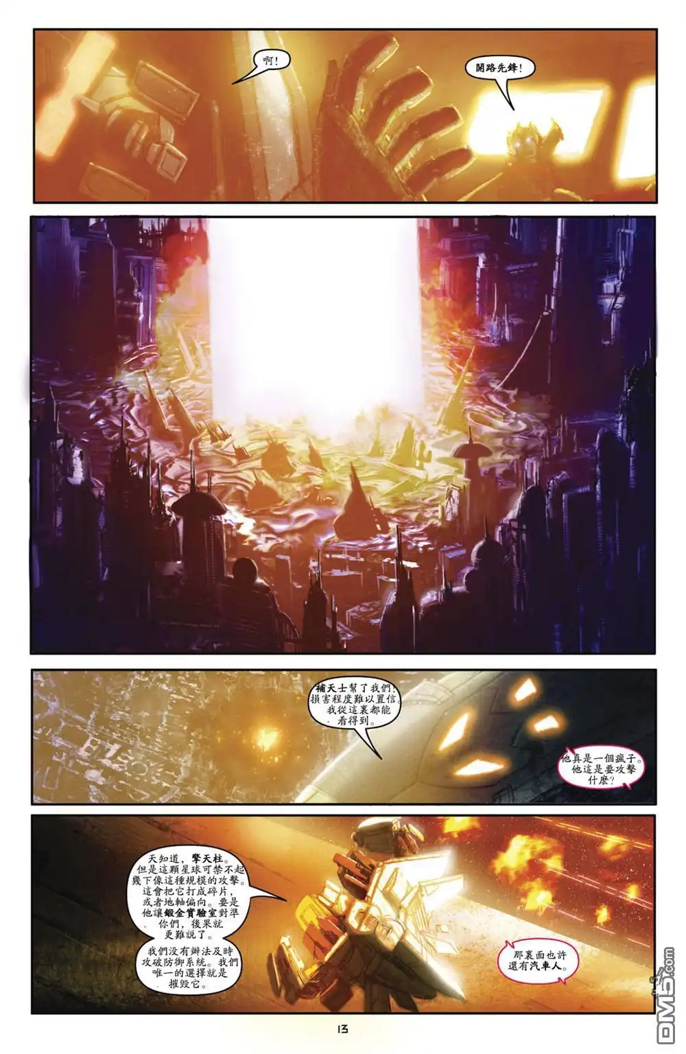 《TRANSFORMERS》第26话 第16页