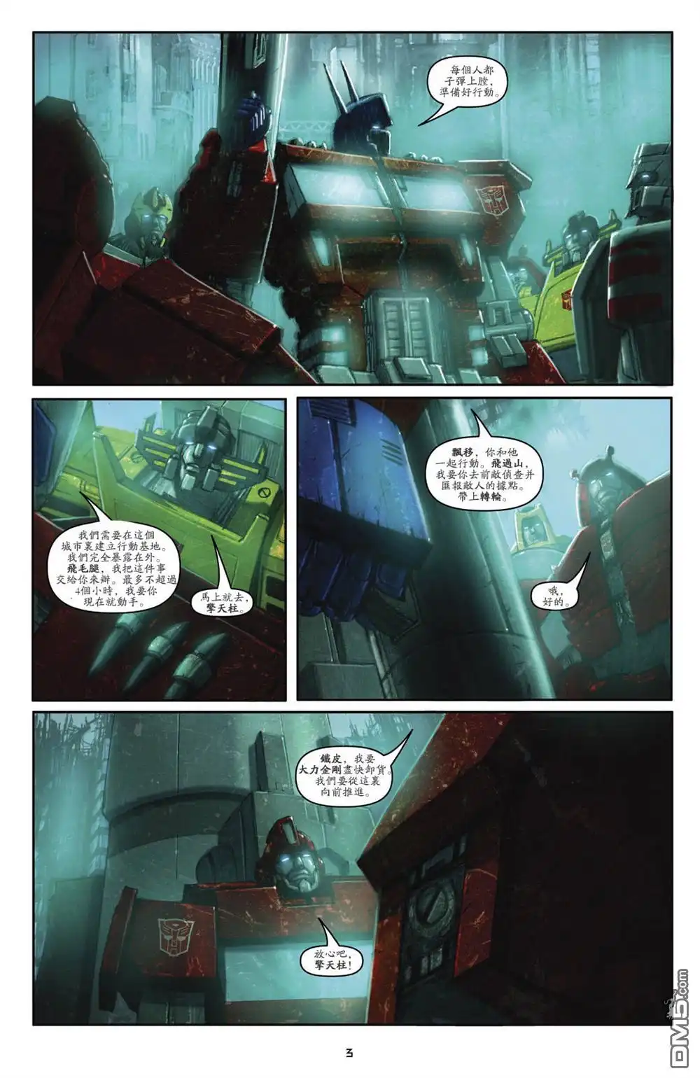 《TRANSFORMERS》第26话 第7页