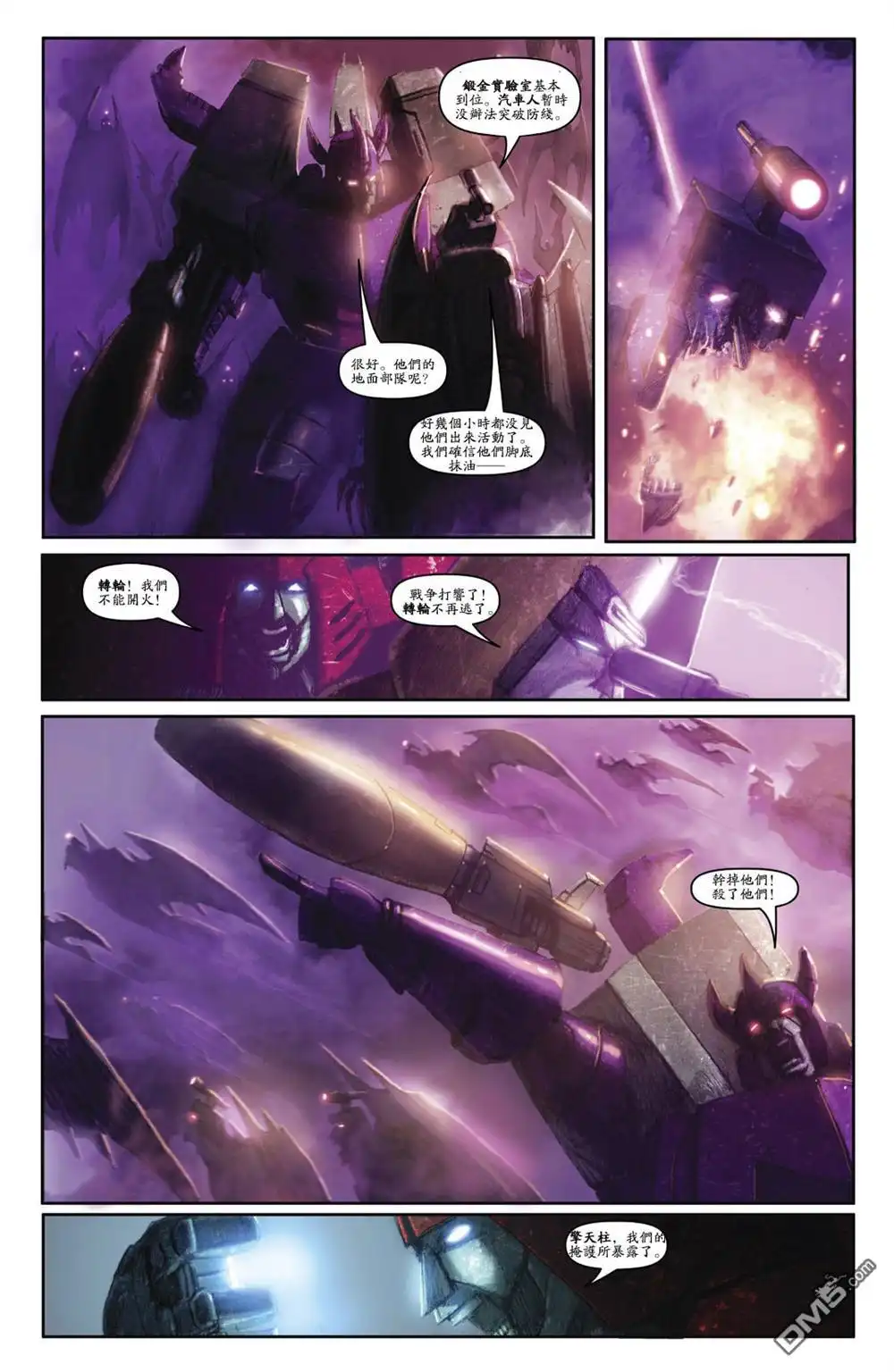《TRANSFORMERS》第26话 第11页