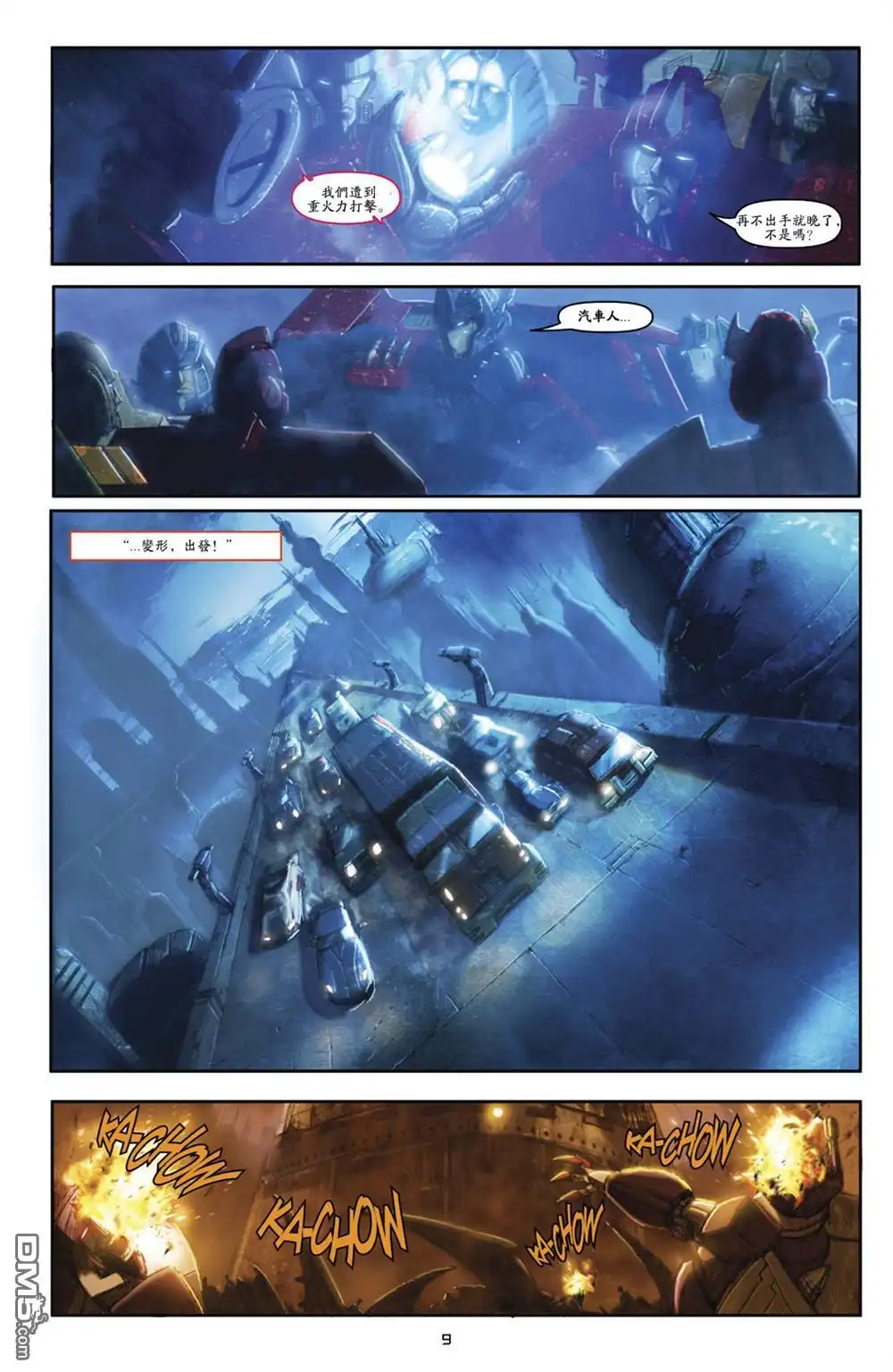 《TRANSFORMERS》第26话 第12页