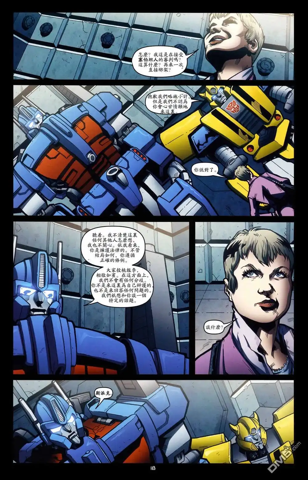 《TRANSFORMERS》第27话 第20页