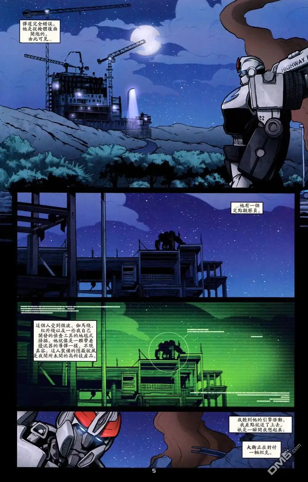 《TRANSFORMERS》第27话 第7页