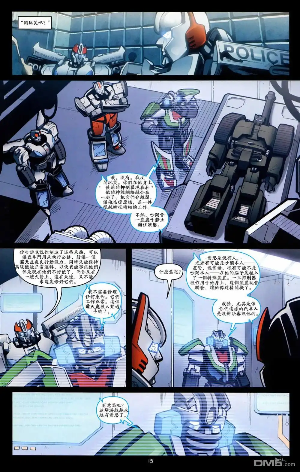 《TRANSFORMERS》第27话 第15页