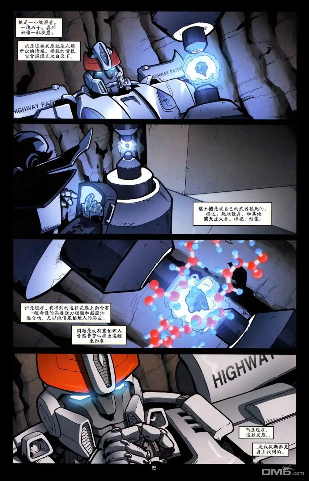 《TRANSFORMERS》第27话 第21页