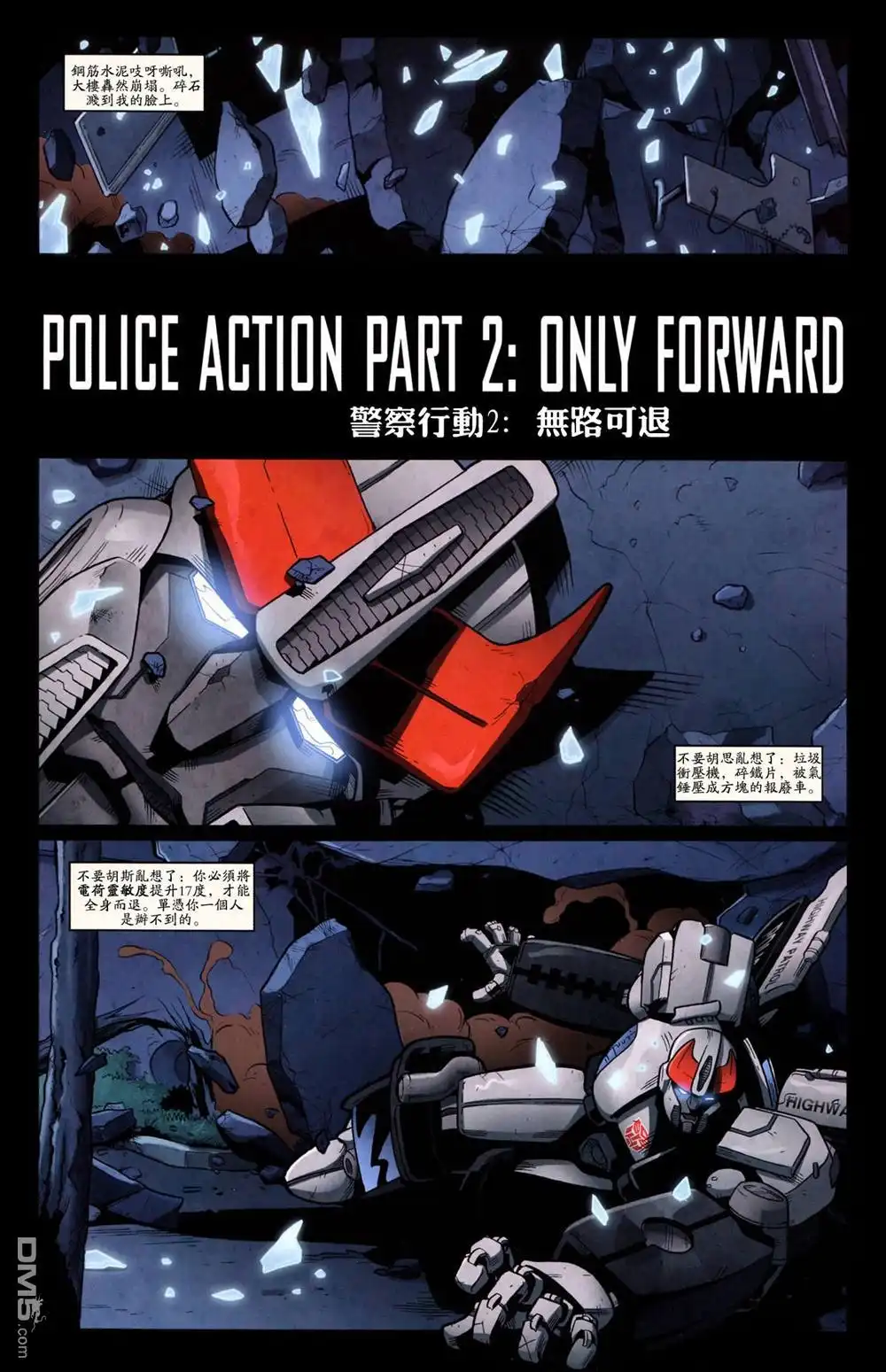 《TRANSFORMERS》第27话 第4页