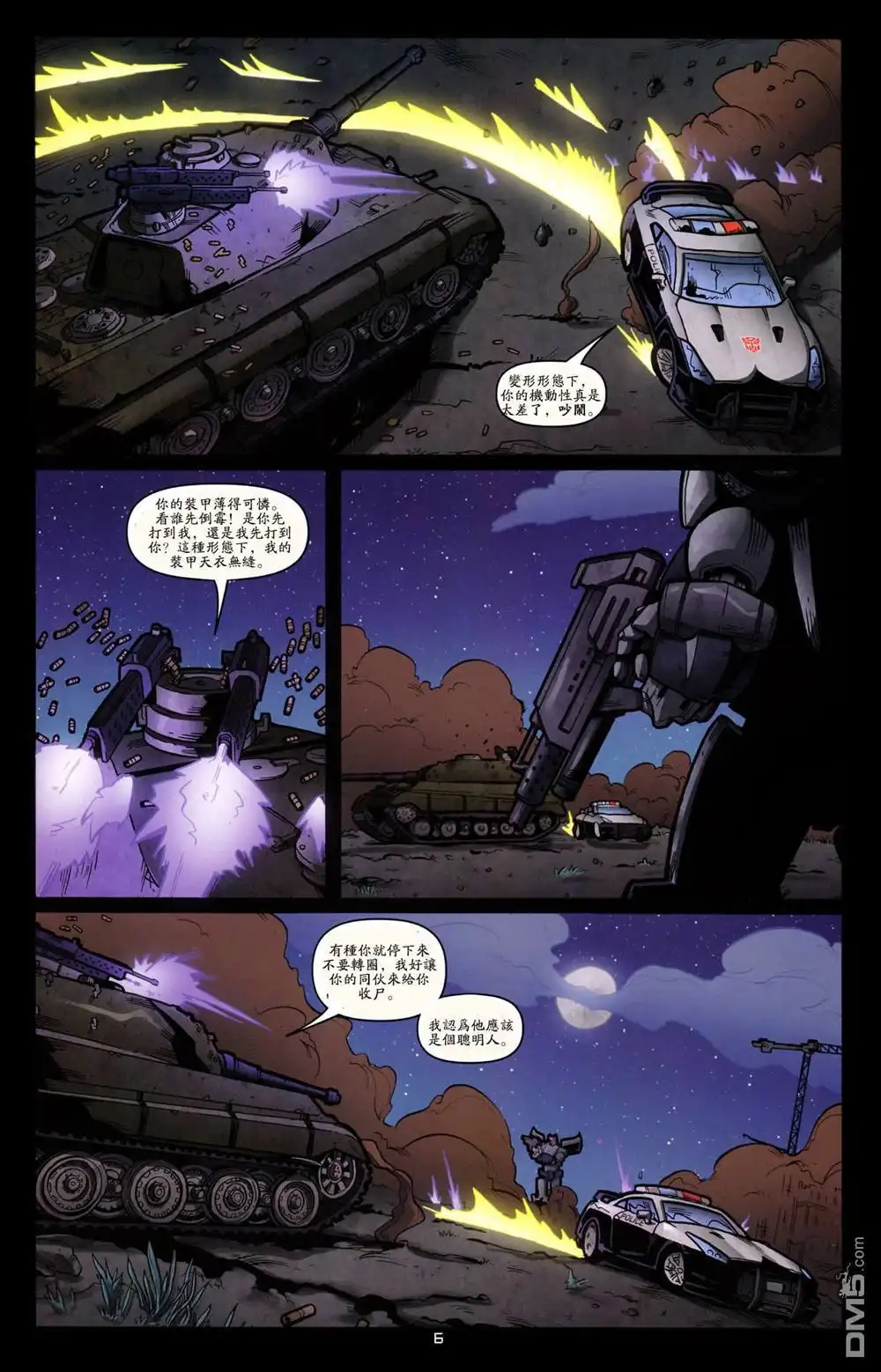 《TRANSFORMERS》第27话 第8页