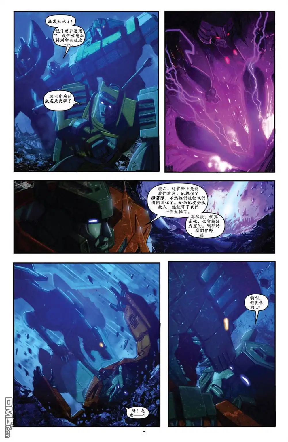 《TRANSFORMERS》第28话 第9页