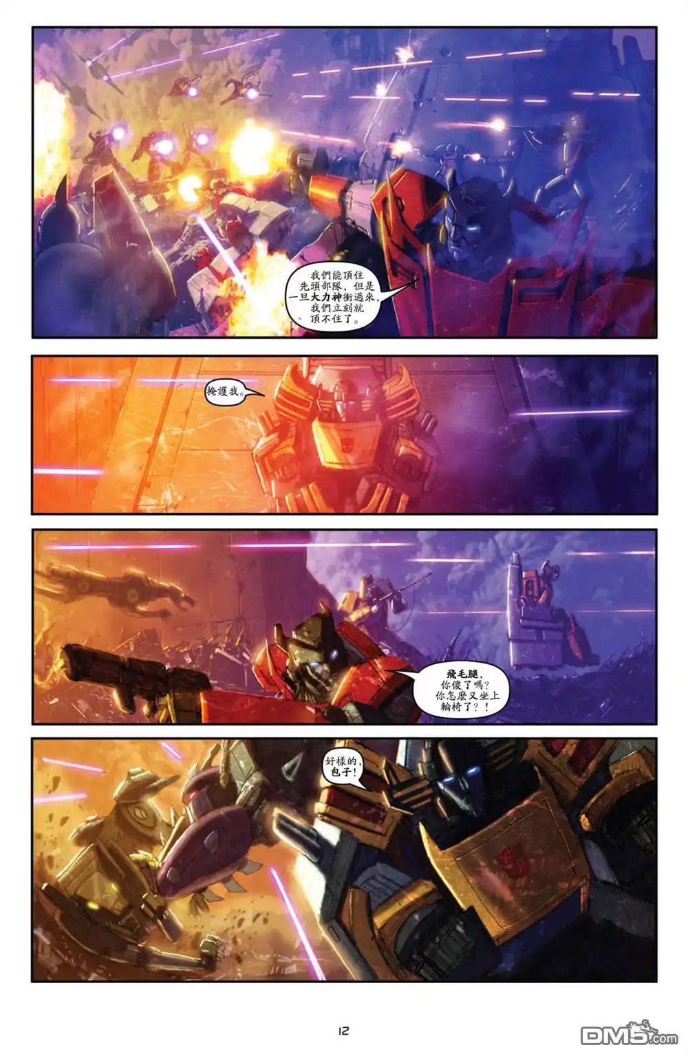 《TRANSFORMERS》第28话 第15页
