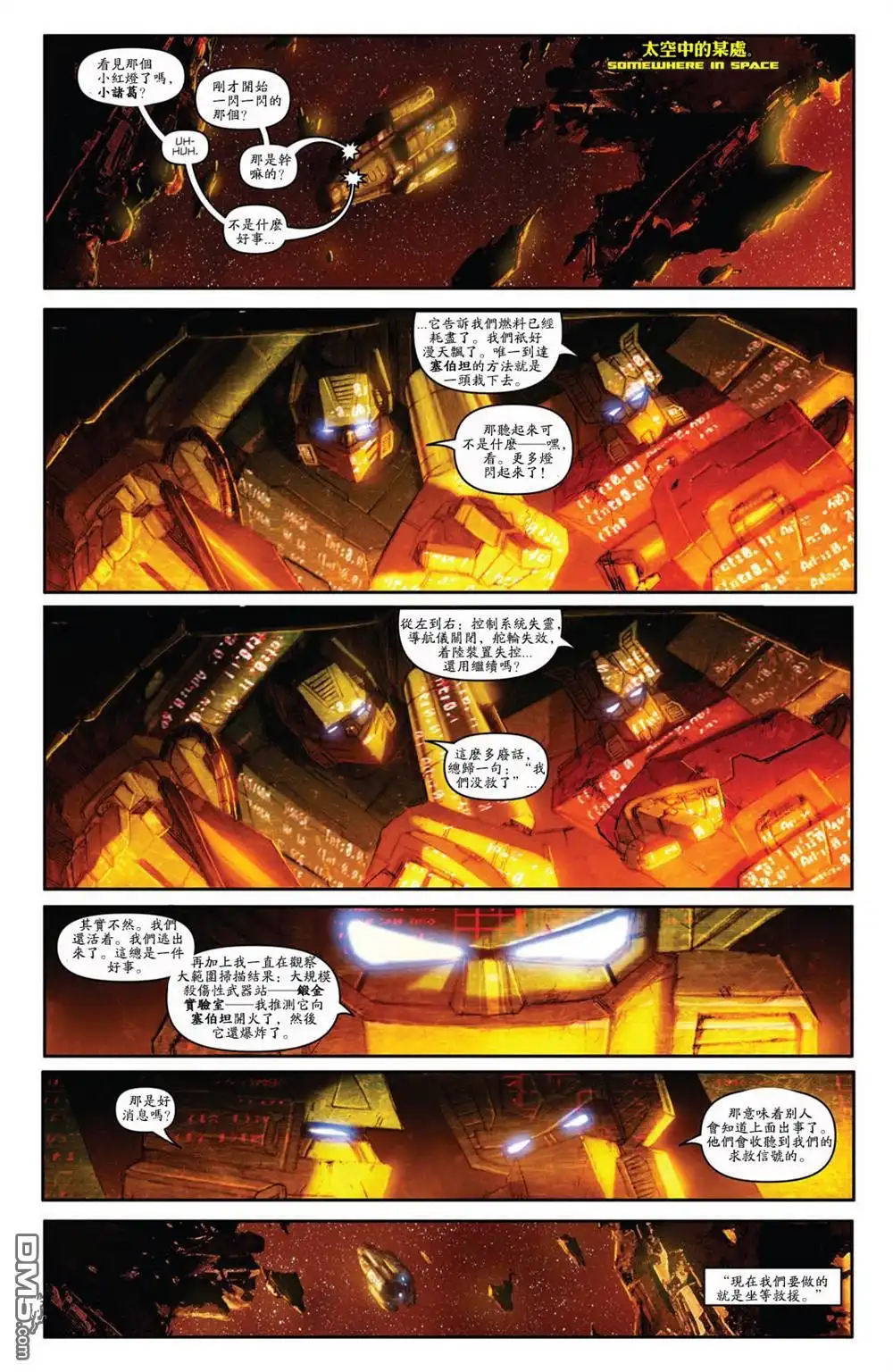 《TRANSFORMERS》第28话 第5页
