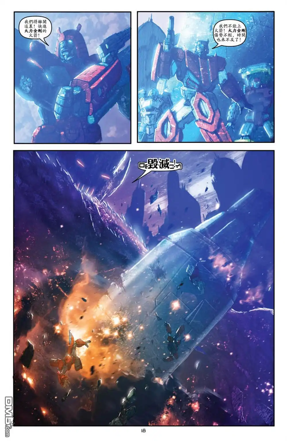 《TRANSFORMERS》第28话 第20页