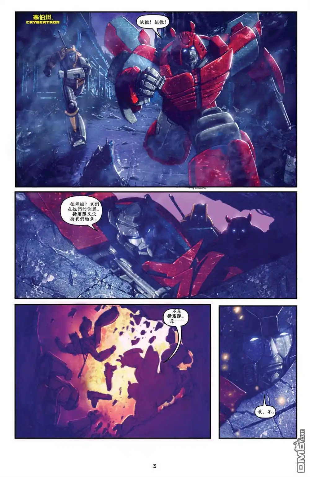 《TRANSFORMERS》第28话 第7页