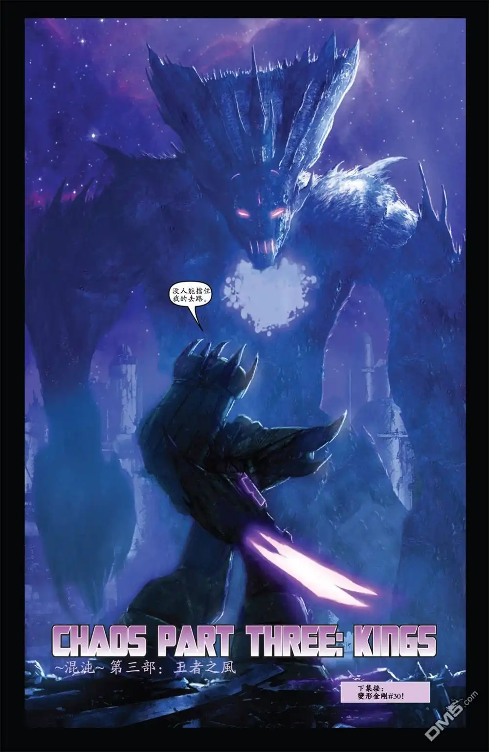 《TRANSFORMERS》第28话 第24页