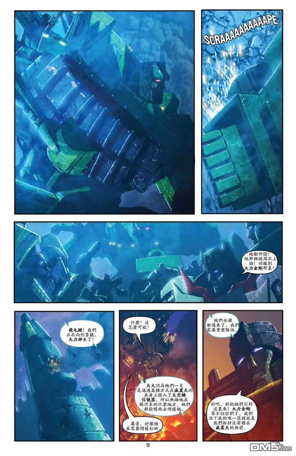 《TRANSFORMERS》第28话 第12页