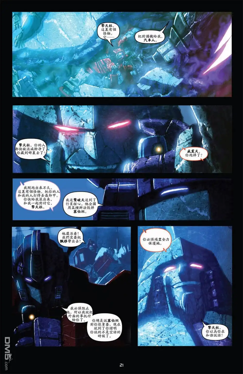 《TRANSFORMERS》第28话 第23页