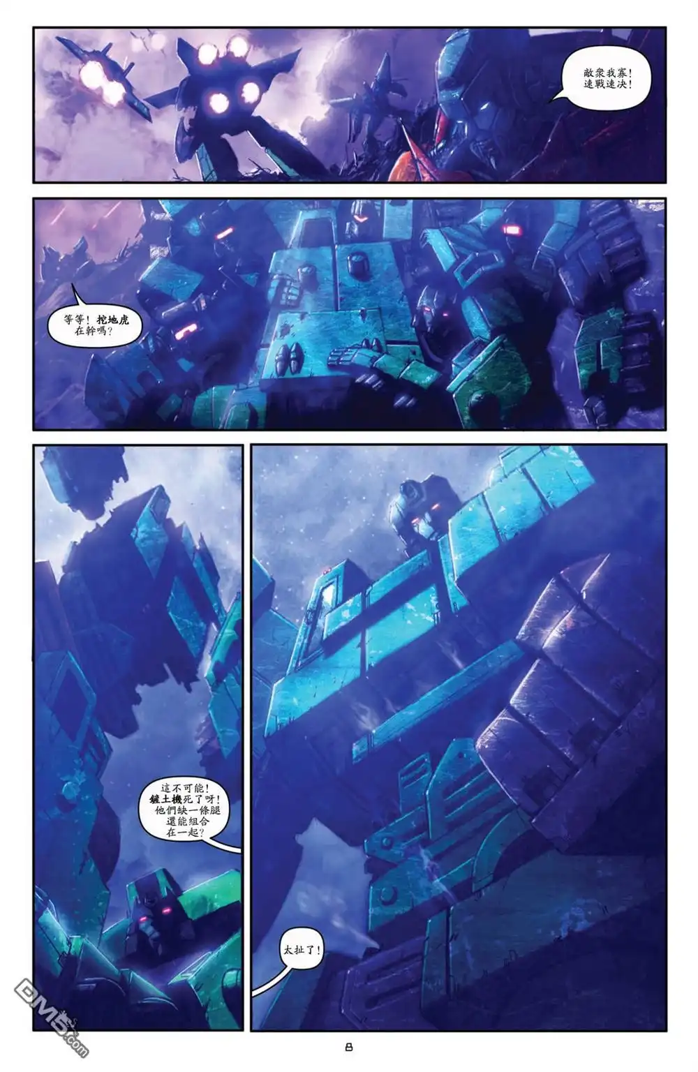 《TRANSFORMERS》第28话 第11页