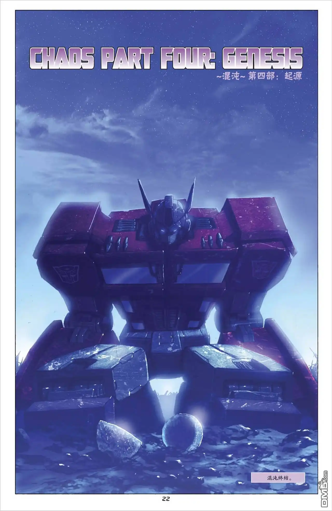 《TRANSFORMERS》第30话 第25页