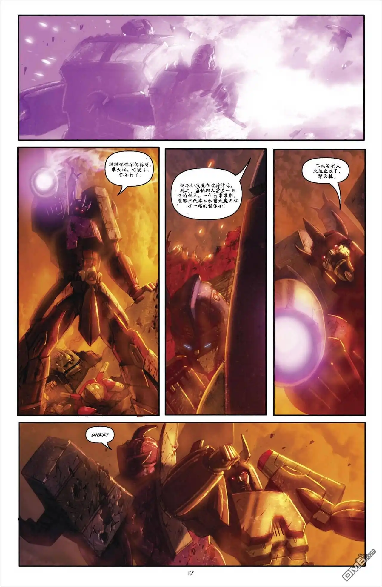 《TRANSFORMERS》第30话 第20页