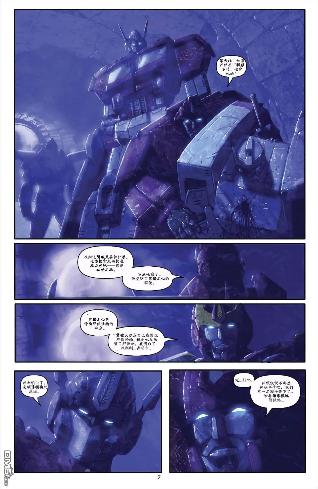 《TRANSFORMERS》第30话 第10页