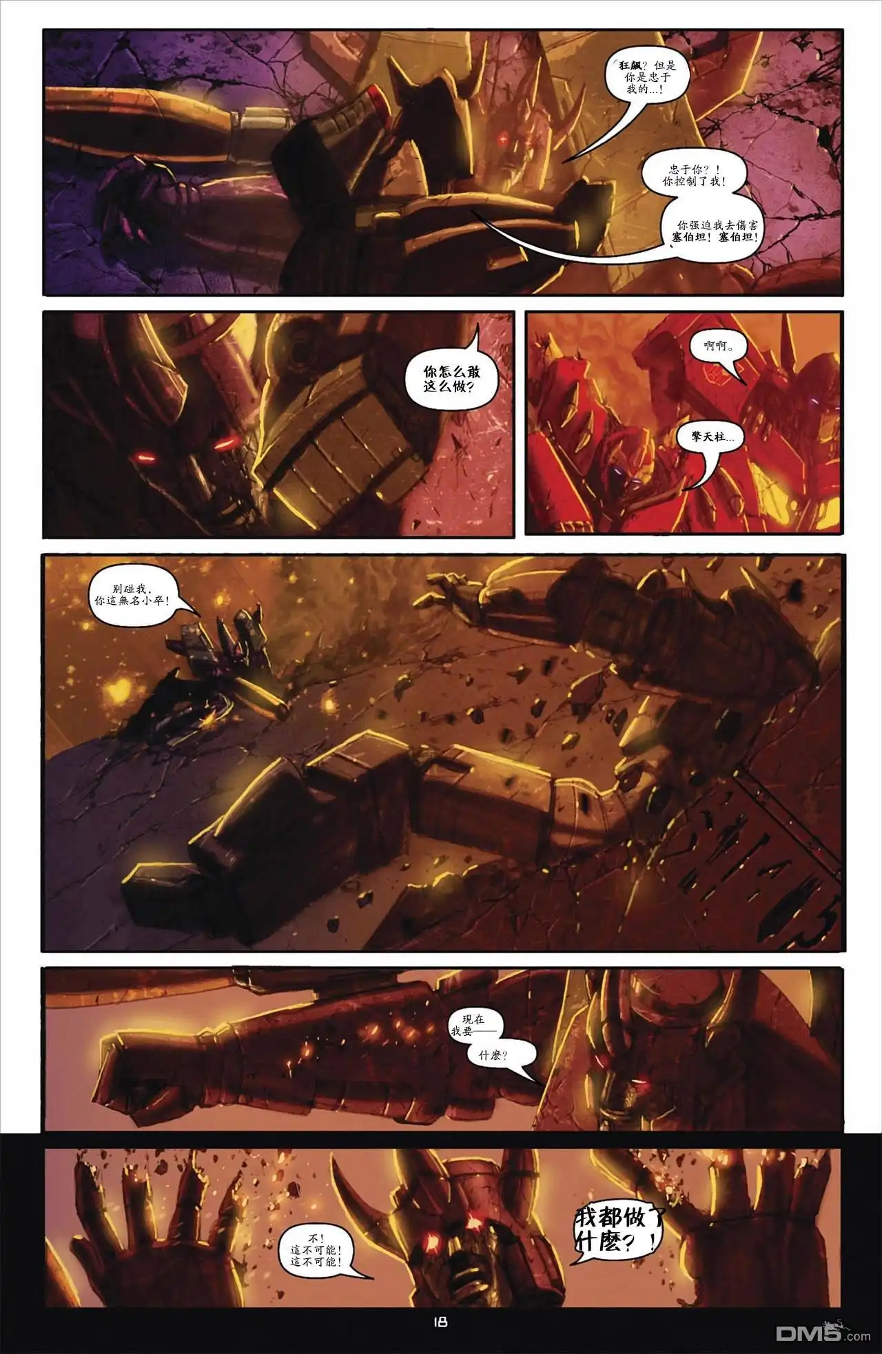 《TRANSFORMERS》第30话 第21页