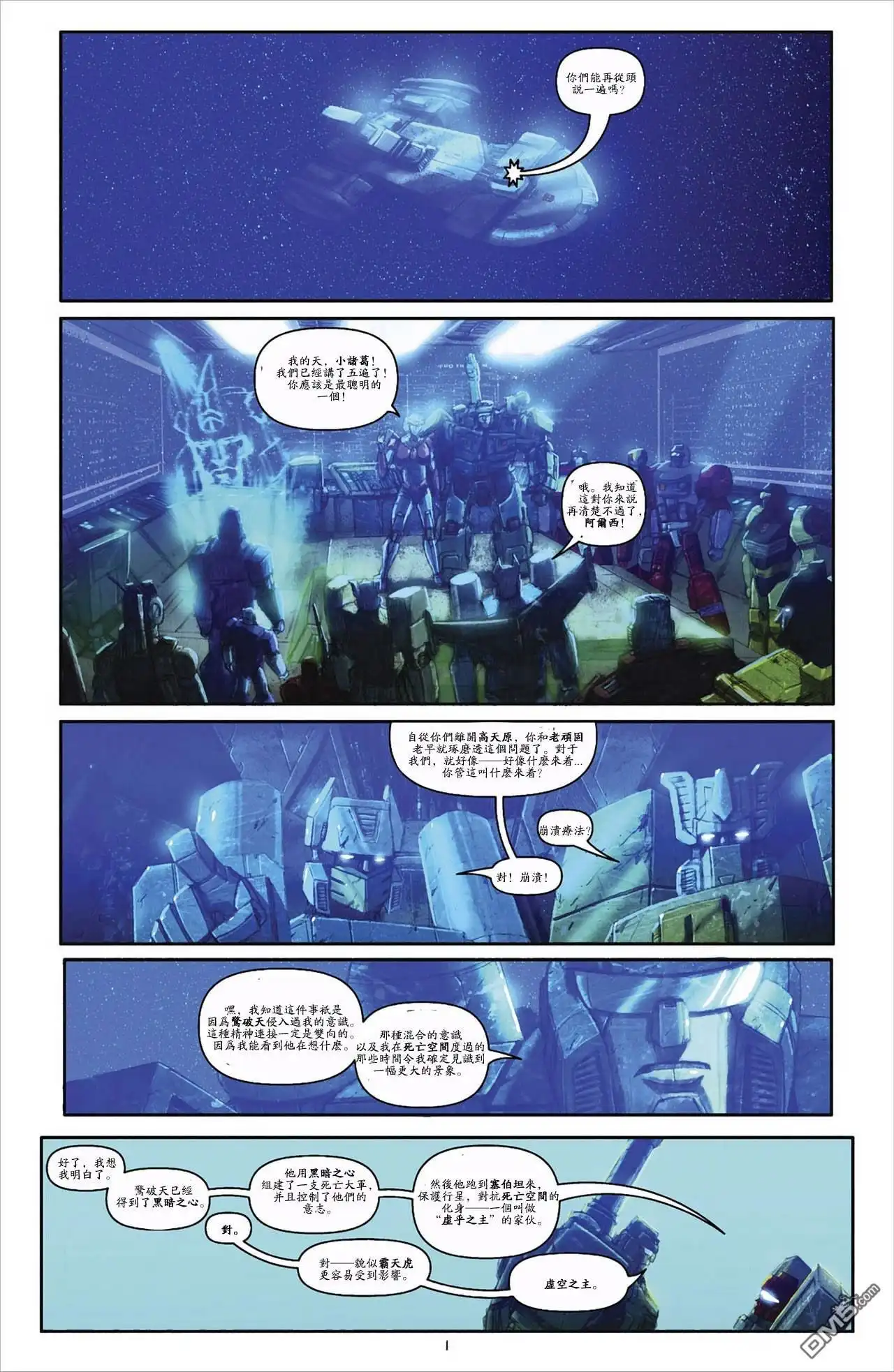 《TRANSFORMERS》第30话 第5页