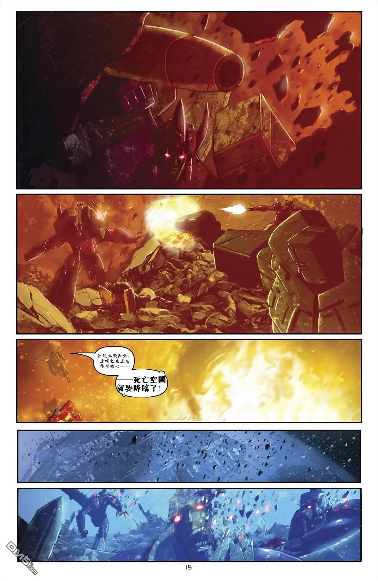 《TRANSFORMERS》第30话 第18页