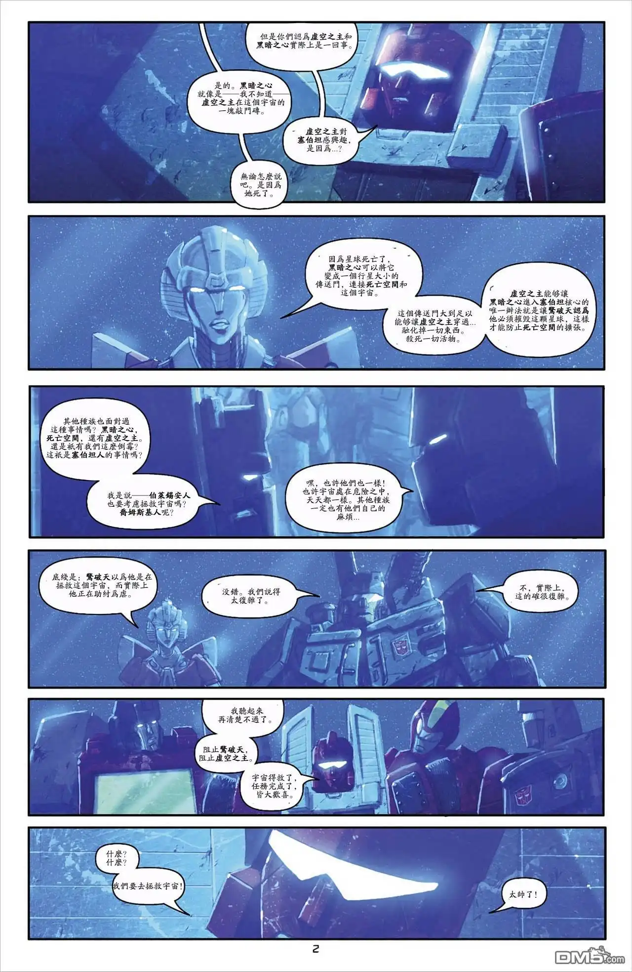 《TRANSFORMERS》第30话 第6页
