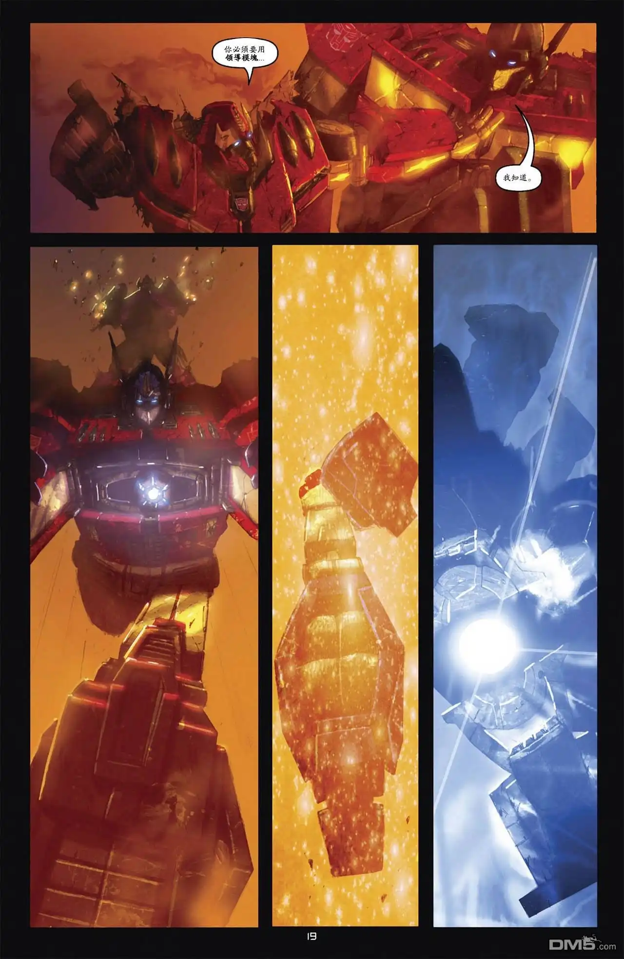 《TRANSFORMERS》第30话 第22页