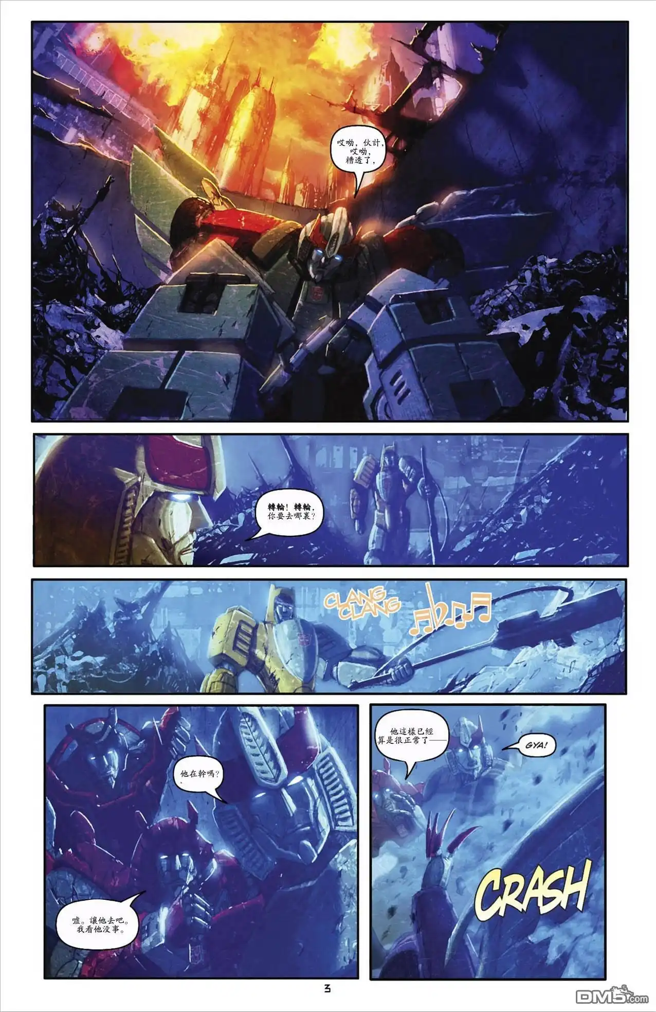 《TRANSFORMERS》第30话 第7页