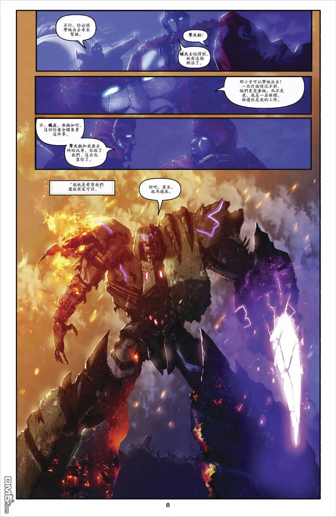 《TRANSFORMERS》第30话 第11页