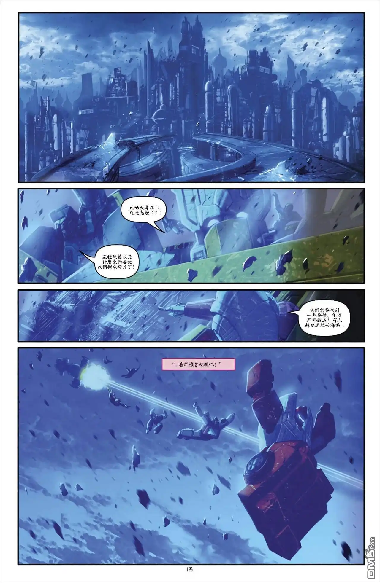 《TRANSFORMERS》第30话 第16页