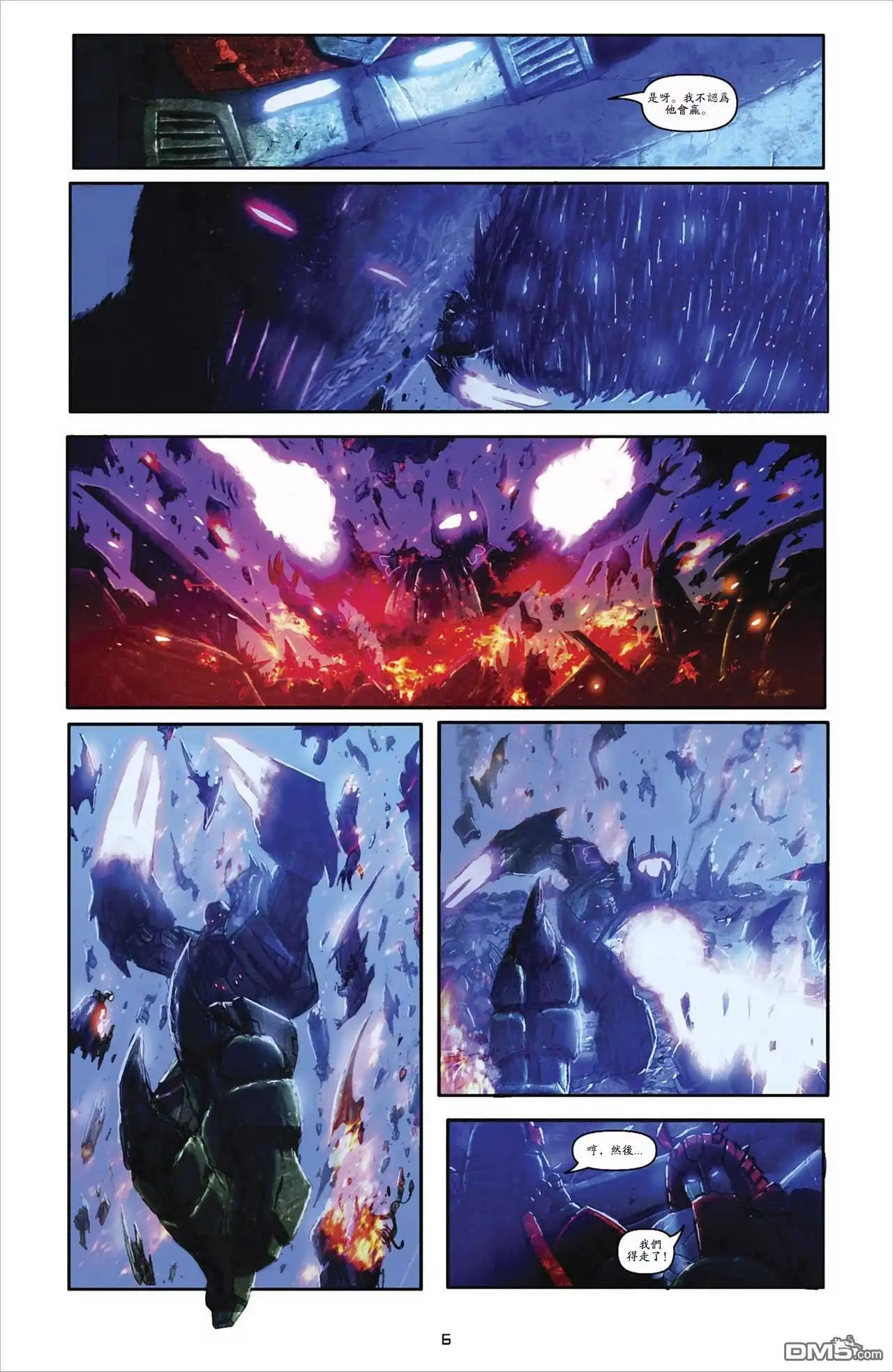 《TRANSFORMERS》第30话 第9页