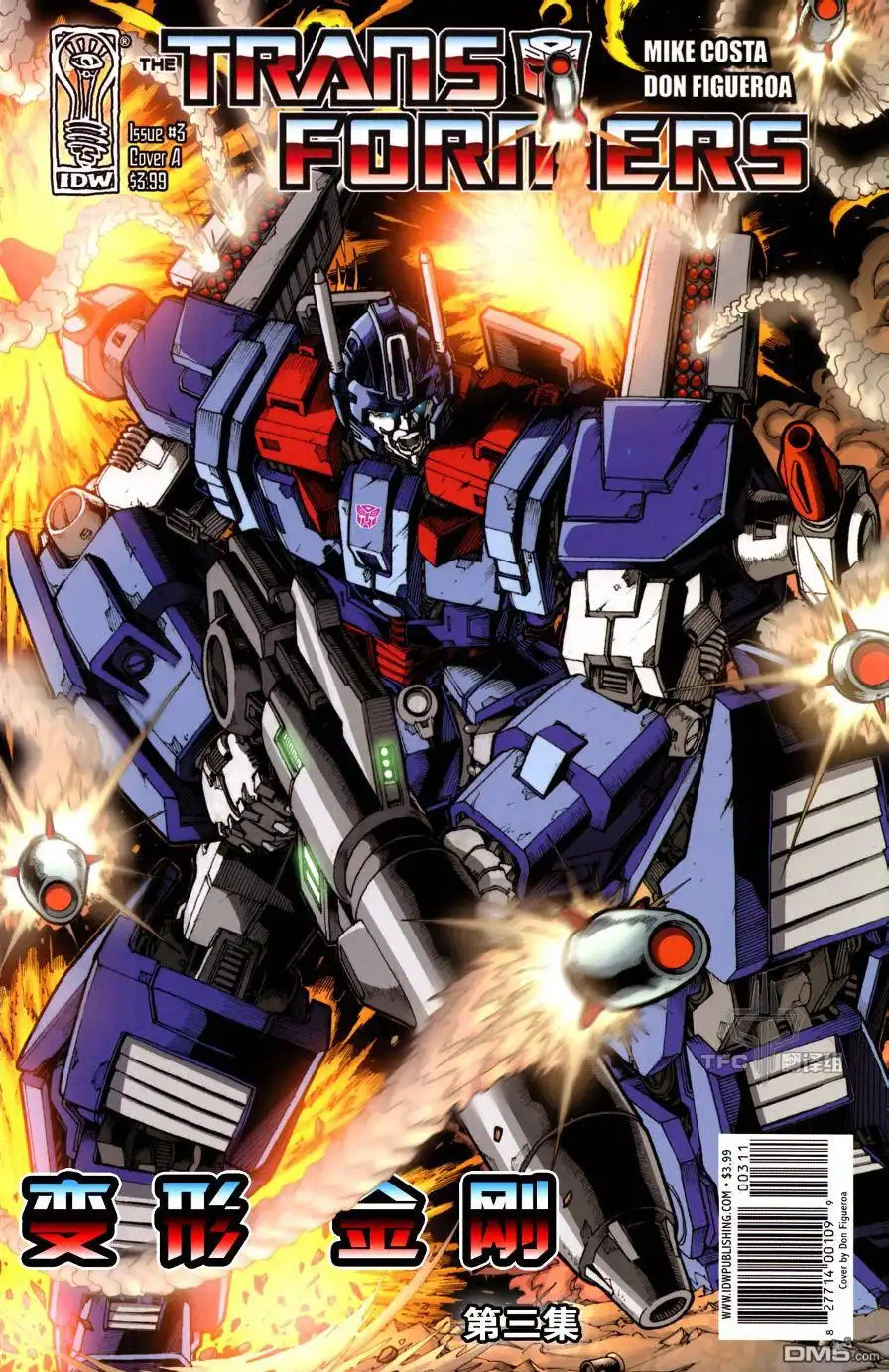 《TRANSFORMERS》第3话 第1页