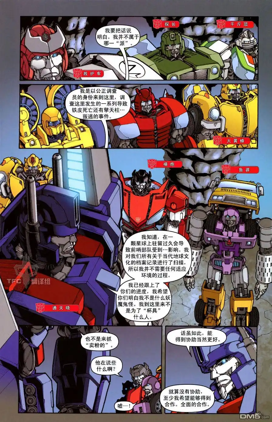 《TRANSFORMERS》第3话 第8页