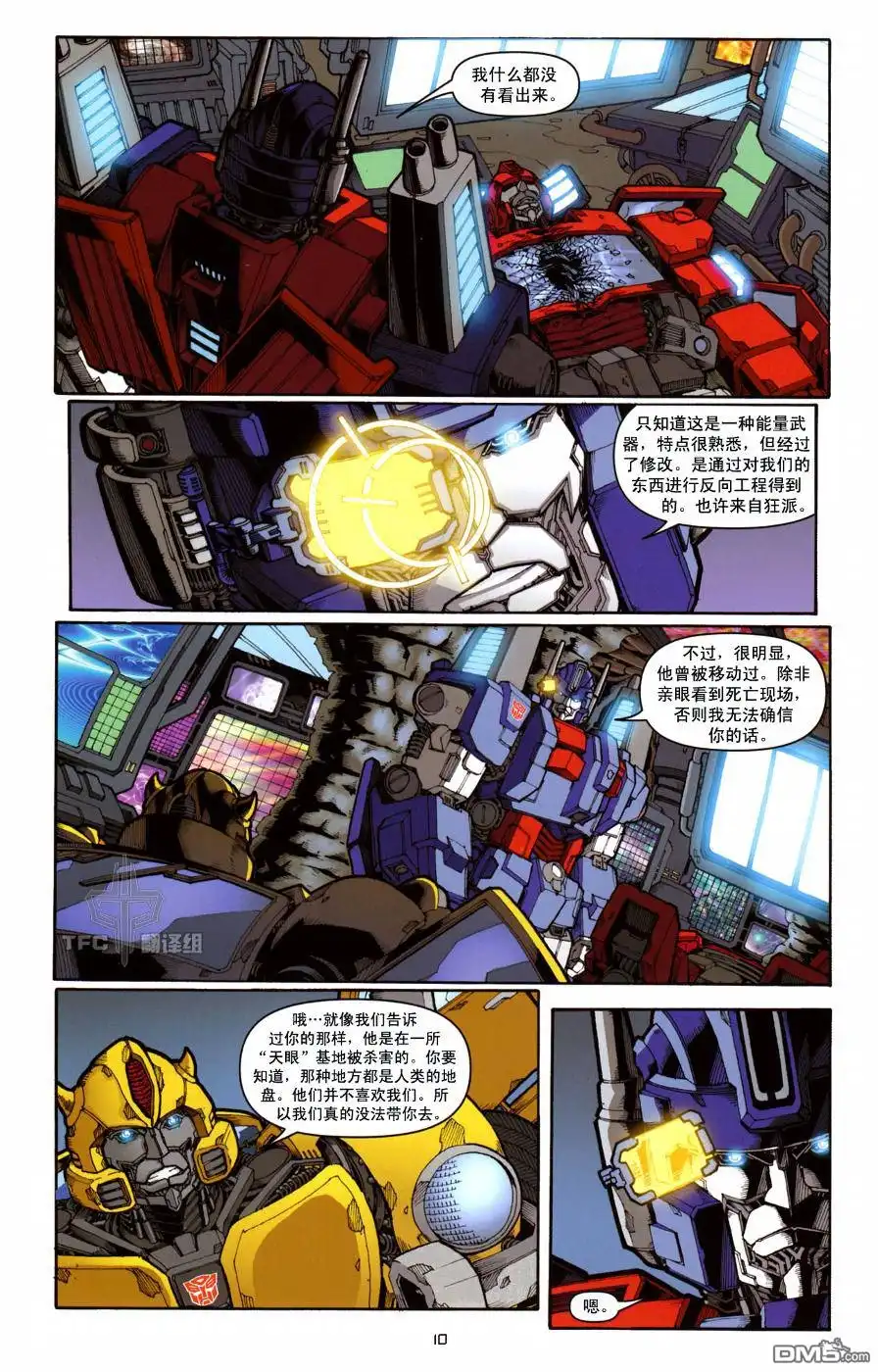 《TRANSFORMERS》第3话 第13页