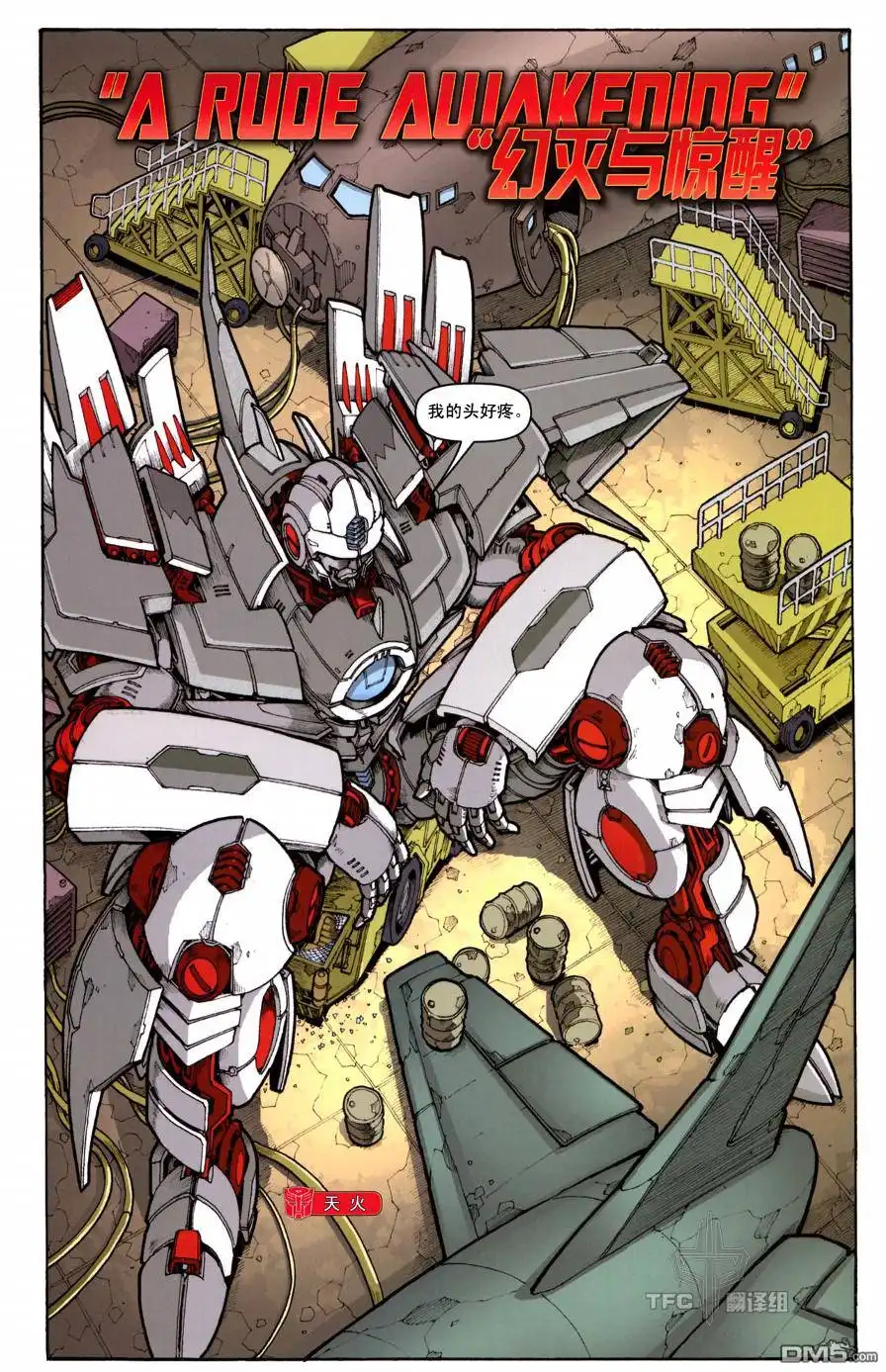 《TRANSFORMERS》第3话 第4页