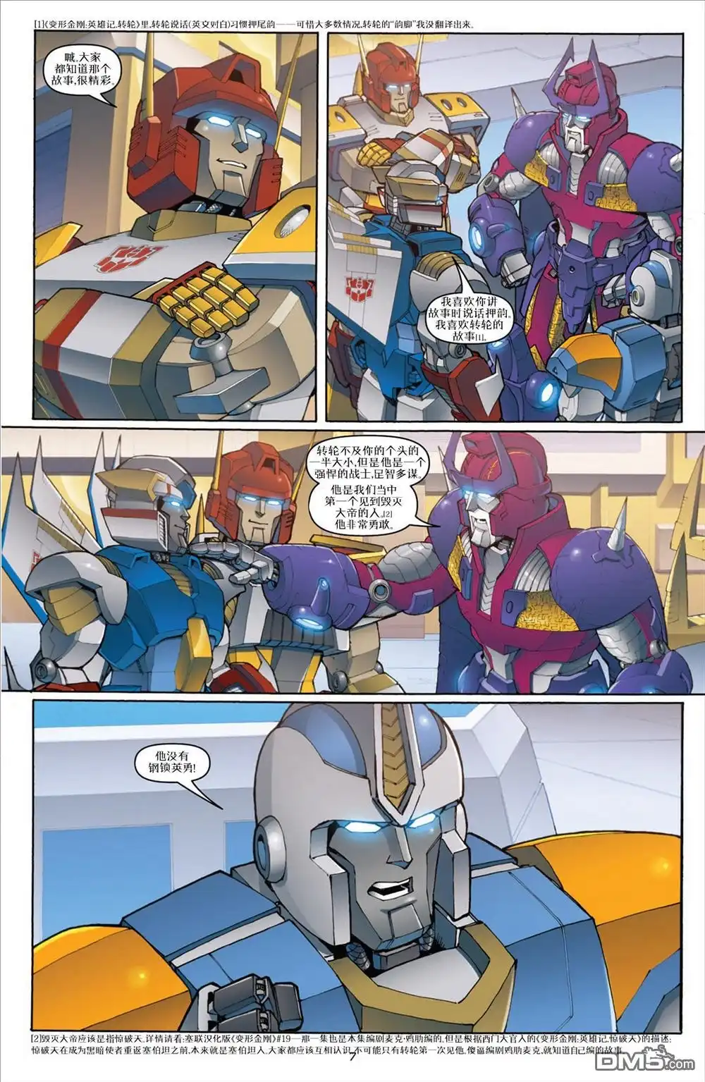 《TRANSFORMERS》第31话 第11页