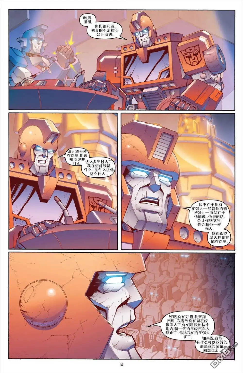 《TRANSFORMERS》第31话 第17页