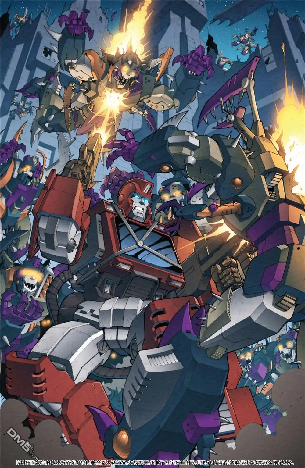 《TRANSFORMERS》第31话 第20页