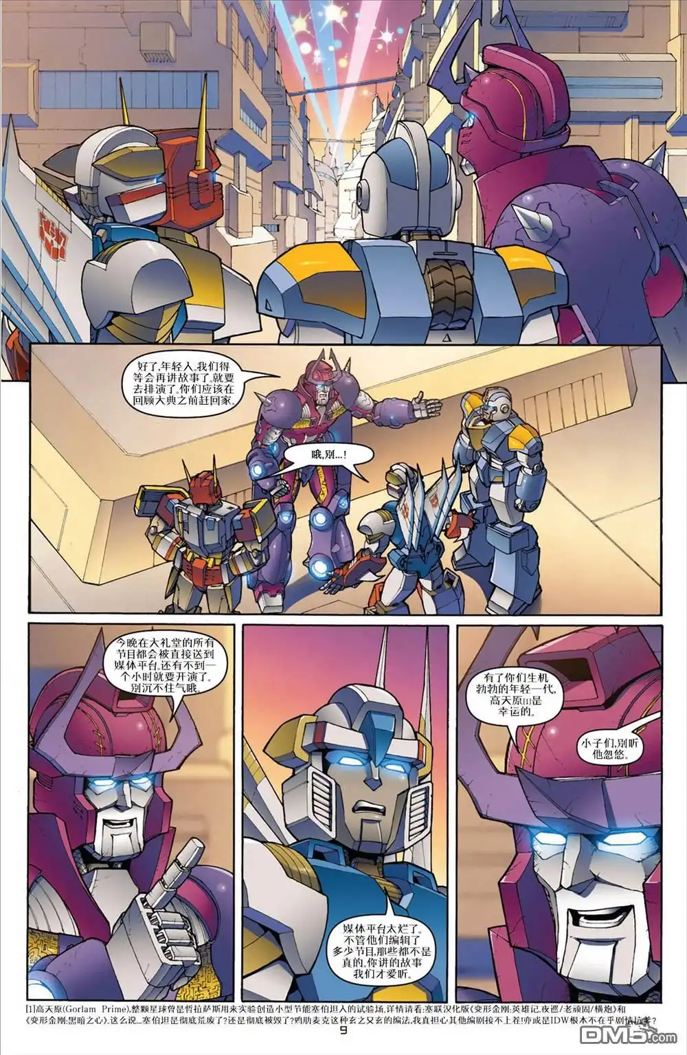 《TRANSFORMERS》第31话 第13页